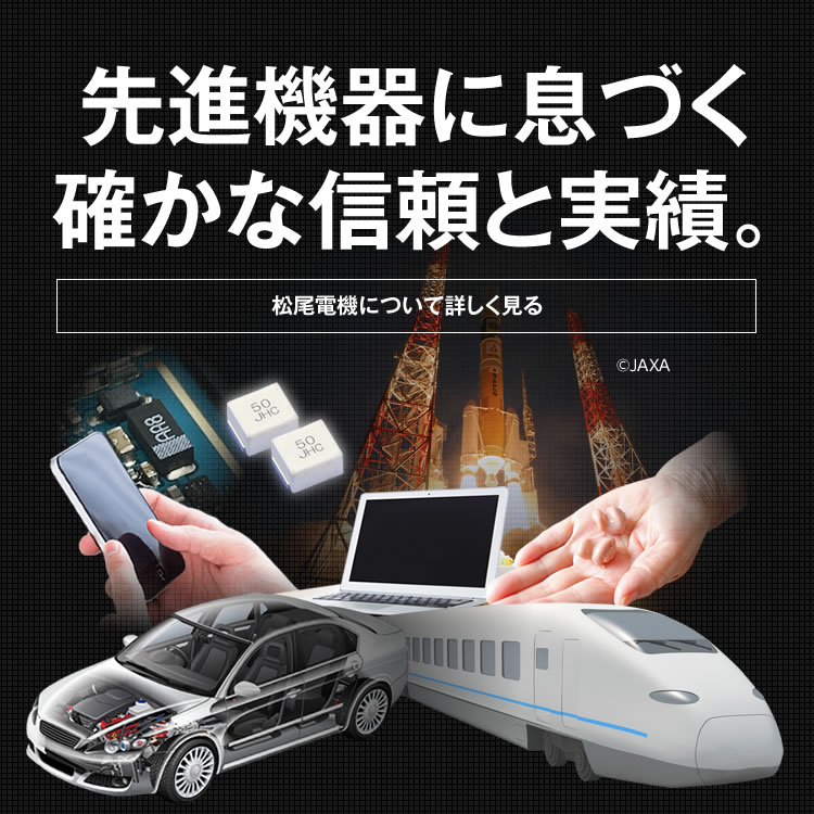 採用情報 ｜News ＆ Topics｜松尾電機株式会社