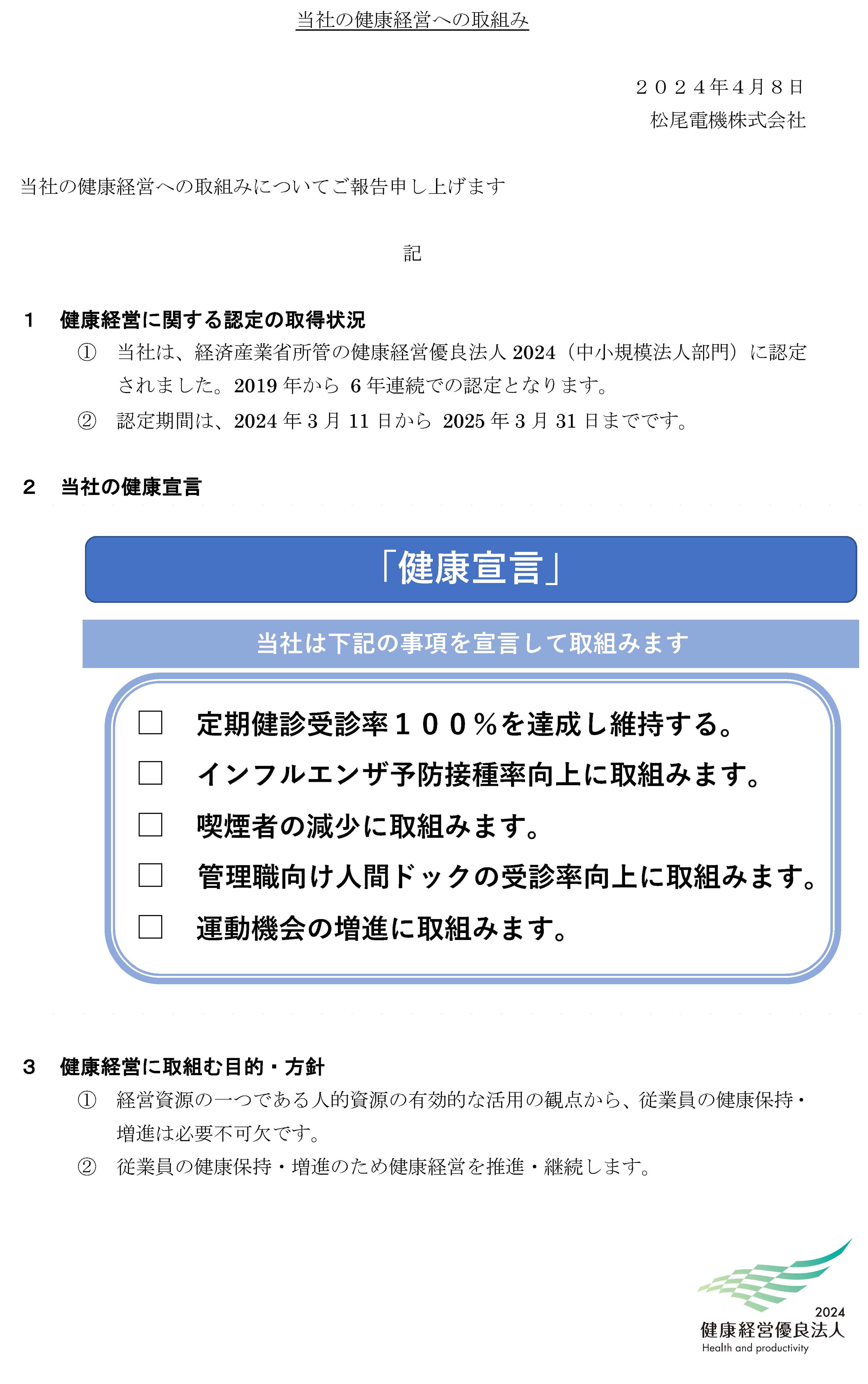 健康経営への取組1ページ目