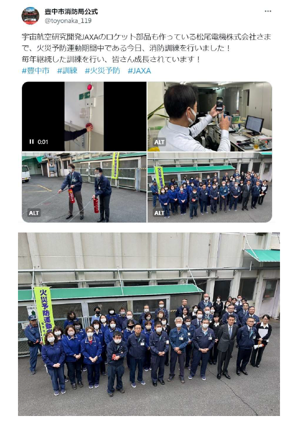 当社豊中事業所（本社・本社工場・西日本営業拠点）での消防訓練が豊中市消防局のＸ（旧Twitter）に掲載されました。