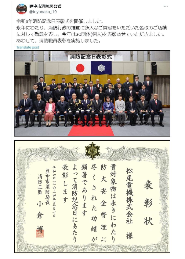 2024年3月14日　豊中市消防局より優良防火対象物事業所として表彰されました。