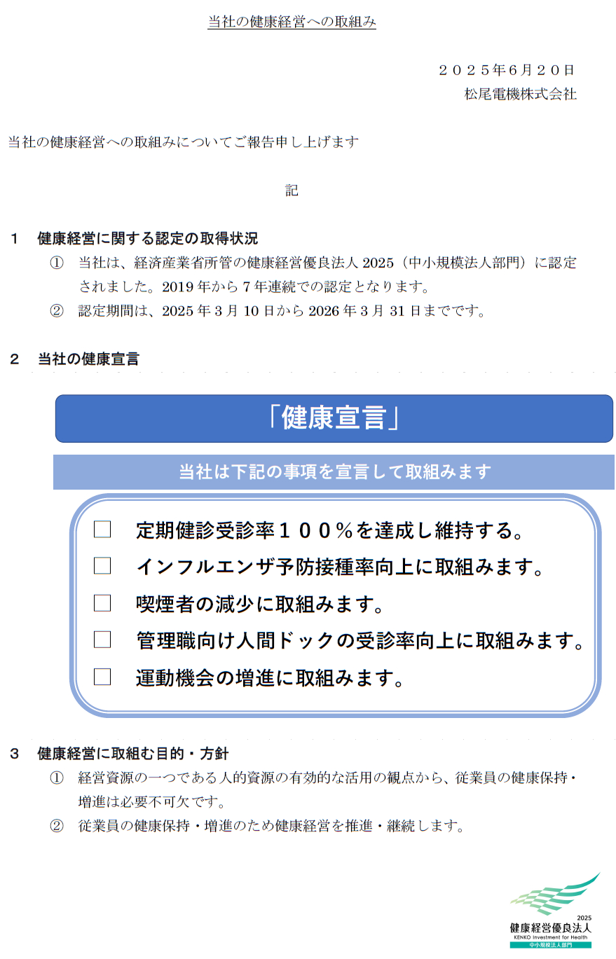 健康経営への取組1ページ目