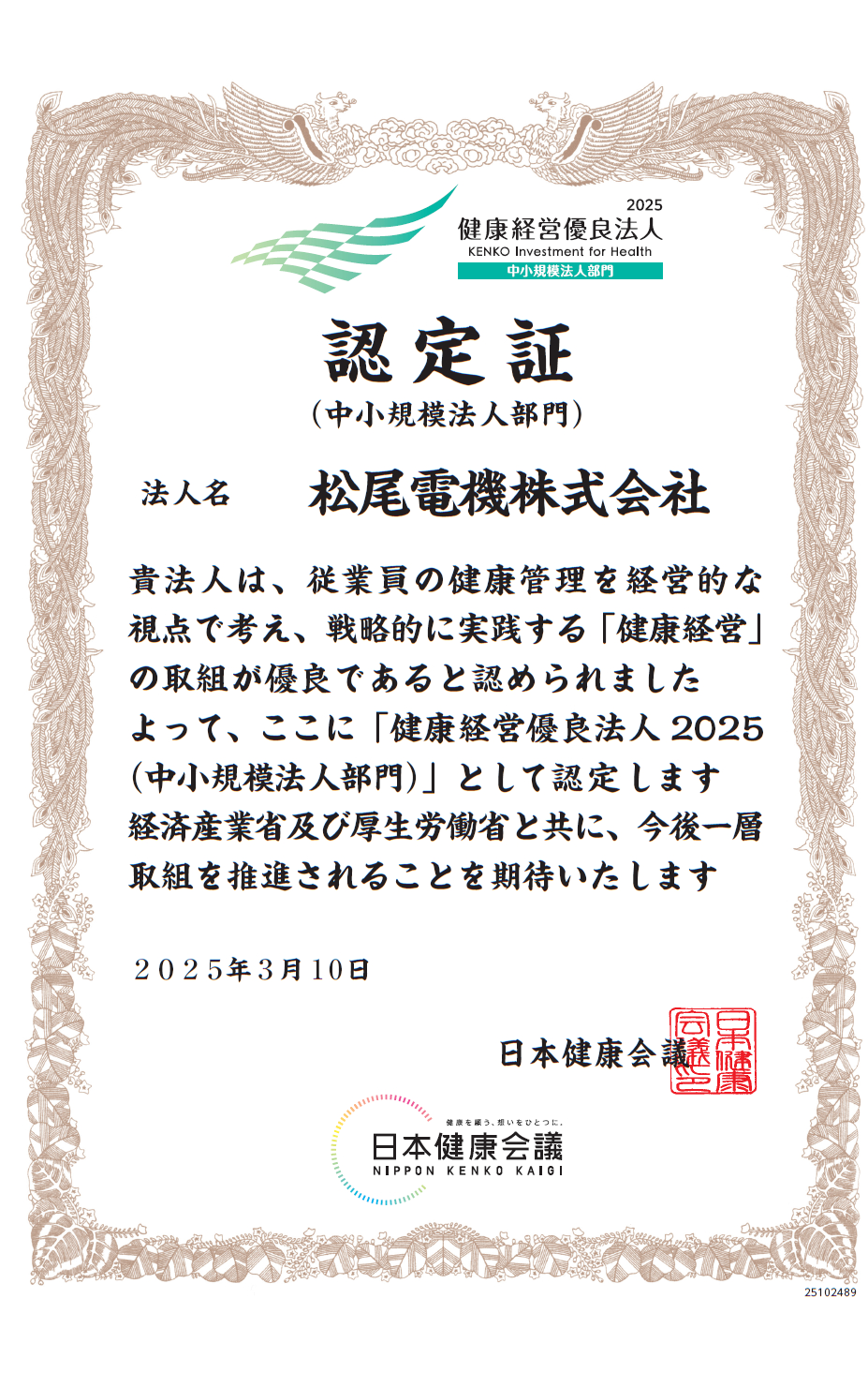 健康経営への取組3ページ目